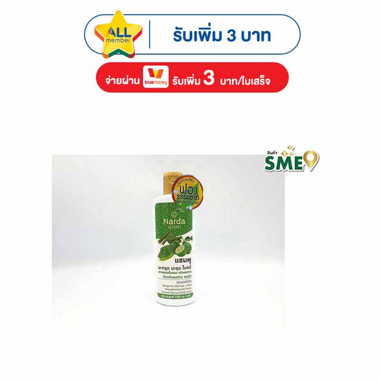 แชมพูมะกรูดมะรุมใบหมี่ นารดา 250 มล. 1 แพ็ก (3ชิ้น)