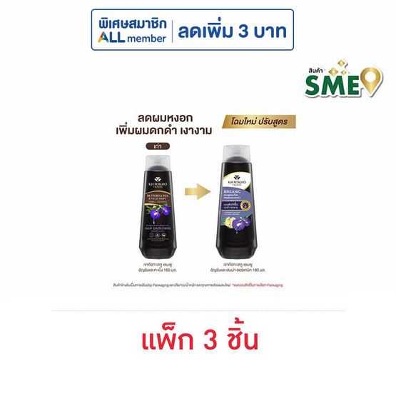 เขาค้อทะเลภู แชมพู อัญชันและเฮนน่า 180 มล. (แพ็ก 3 ชิ้น)