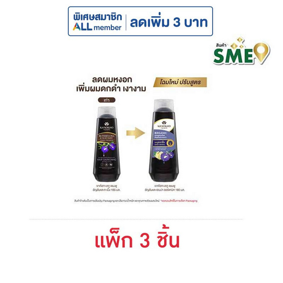 เขาค้อทะเลภู แชมพู อัญชันและเฮนน่า 180 มล. (แพ็ก 3 ชิ้น)