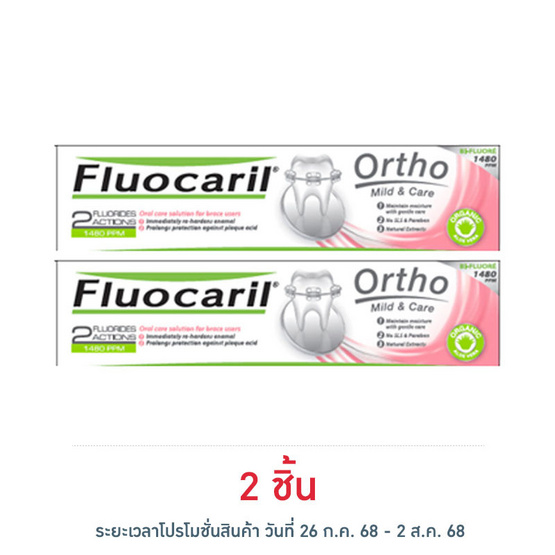 ฟลูโอคารีล ยาสีฟัน ออร์โธ123 125 กรัม ฟลูโอคารีล ยาสีฟัน ออร์โธ123 125 กรัม