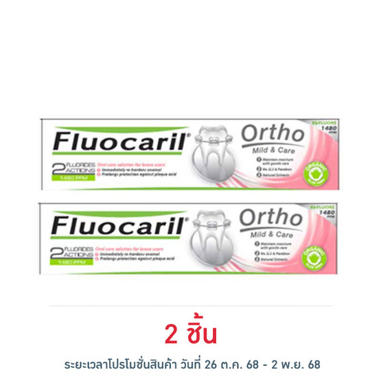 ฟลูโอคารีล ยาสีฟัน ออร์โธ123 125 กรัม ฟลูโอคารีล ยาสีฟัน ออร์โธ123 125 กรัม