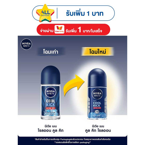 นีเวีย โรลออนนีเวีย เมนคูลคิก 50 มล.