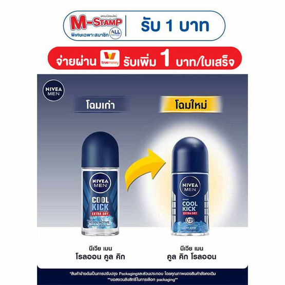 นีเวีย โรลออนนีเวีย เมนคูลคิก 50 มล.