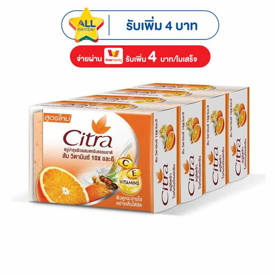 ซิตร้า สบู่ซีแอนด์อี ไวท์เทนนิ่งสครับ ขนาด 110 กรัม (แพ็ก 4 ก้อน)