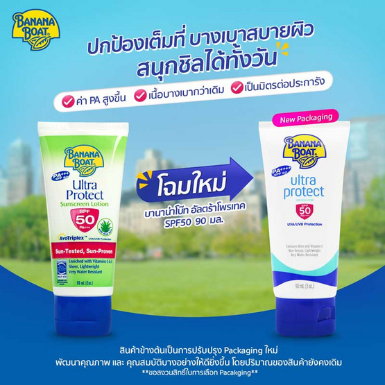 บานาน่าโบ๊ท โลชั่น อัลตร้าโพรเทค SPF50 ขนาด 90 มล.