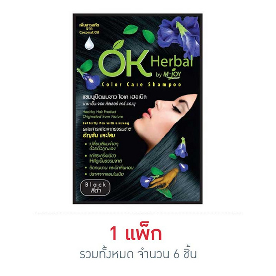 โอเคเฮอร์เบิล แชมพูปิดผมขาว (สีดำ) 30 มล. โอเคเฮอร์เบิล แชมพูปิดผมขาว (สีดำ) 30 มล.