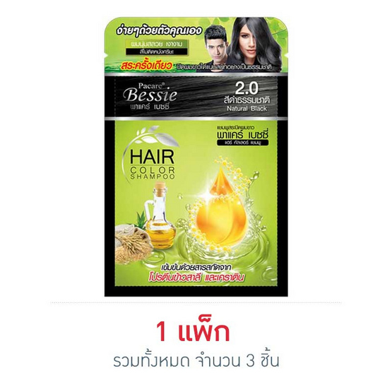 เบซซี่ แชมพูเปลี่ยนสีผม สีดำ เบซซี่ แชมพูเปลี่ยนสีผม สีดำ