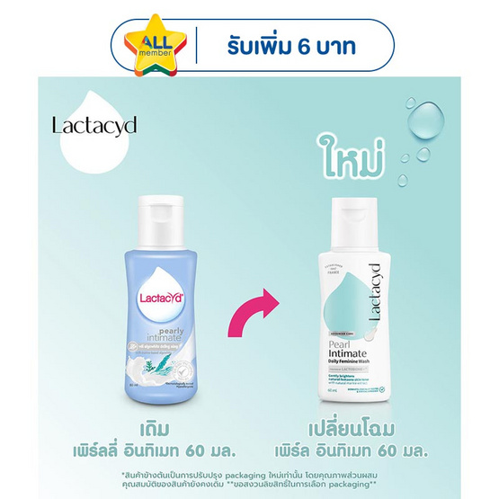 แลคตาซิด ผลิตภัณฑ์ทำความสะอาดจุดซ่อนเร้น สูตรเพิร์ลลี่ อินทิเมท 60 มล. (แพ็ก 6 ชิ้น)