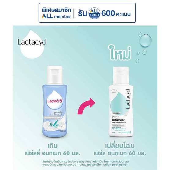 แลคตาซิด ผลิตภัณฑ์ทำความสะอาดจุดซ่อนเร้น สูตรเพิร์ลลี่ อินทิเมท 60 มล. (แพ็ก 6 ชิ้น)