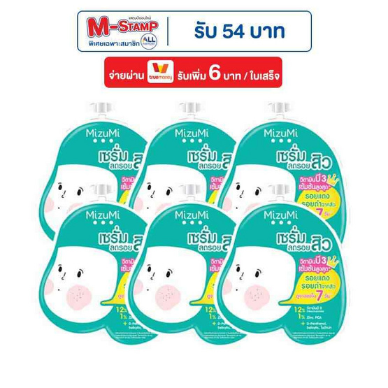 มิซึมิ เซรั่มทรีแอคเน่คอนเซนเทรท (แพ็ก 6 ชิ้น)