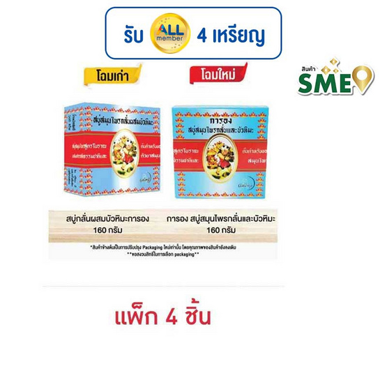 การอง สบู่กลั่นผสมบัวหิมะ 160 กรัม (แพ็ก 4 ชิ้น)