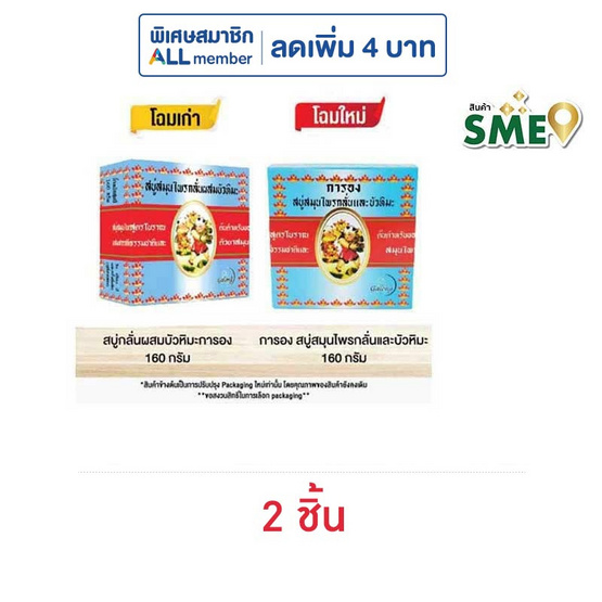 การอง สบู่กลั่นผสมบัวหิมะ 160 กรัม การอง สบู่กลั่นผสมบัวหิมะ 160 กรัม