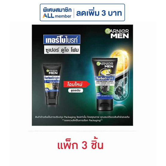 การ์นิเย่ เมน เทอร์โบร์ท ซูเปอร์ ดูโอ โฟม 50 มล. (แพ็ก 3 ชิ้น)
