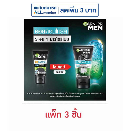 การ์นิเย่ เมน ออยล์ คอนโทรล 3 อิน 1 ชาร์โคล โฟม 50 มล. (แพ็ก 3 ชิ้น) การ์นิเย่ เมน ออยล์ คอนโทรล 3 อิน 1 ชาร์โคล โฟม 50 มล. (แพ็ก 3 ชิ้น)