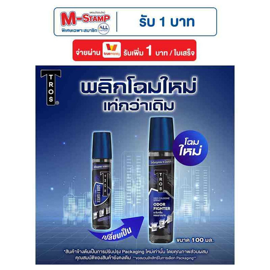 ทรอส โคโลญโอดอร์ไฟท์เตอร์อควาเฟรช 100 มล. ทรอส โคโลญโอดอร์ไฟท์เตอร์อควาเฟรช 100 มล.