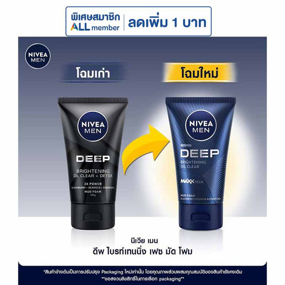 นีเวียเมน ดีฟ ไบร์ทเทนนิ่ง เฟซ มัดโฟม 100 ก.