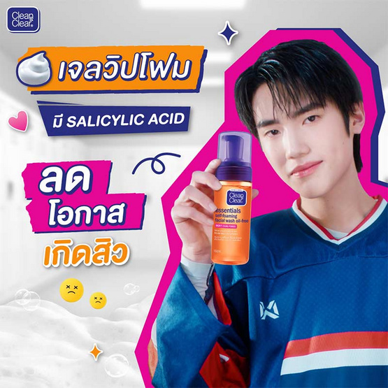 คลีนแอนด์เคลียร์ เอสเซนเชียล เซลฟ์ โฟมมิ่ง 150 มล.