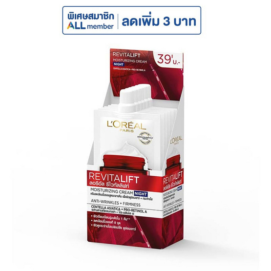 ลอรีอัล รีไวทัลลิฟท์ มอยส์เจอร์ไรซ์ซิ่ง ครีม ไนท์ 7 มล. (แพ็ก 6 ชิ้น)