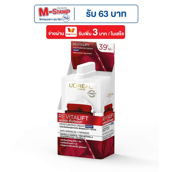 ลอรีอัล รีไวทัลลิฟท์ มอยส์เจอร์ไรซ์ซิ่ง ครีม ไนท์ 7 มล. (แพ็ก 6 ชิ้น)