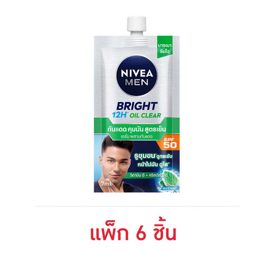 นีเวีย เซรั่ม ไบร์ท ออยล์ เคลียร์ คอนโทรล SPF 50 7มล. (1 แพ็ก 6 ซอง)