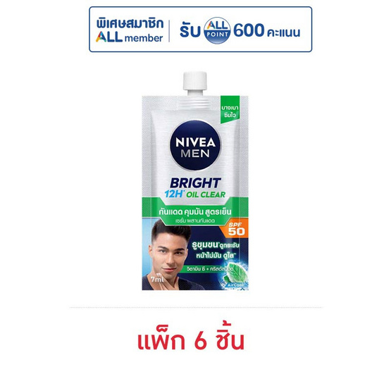 นีเวีย เซรั่ม ไบร์ท ออยล์ เคลียร์ คอนโทรล SPF 50 7มล. (1 แพ็ก 6 ซอง)