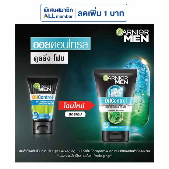 การ์นิเย่ เมน ออยล์ คอนโทรล คูลลิ่ง โฟม 100 มล. การ์นิเย่ เมน ออยล์ คอนโทรล คูลลิ่ง โฟม 100 มล.