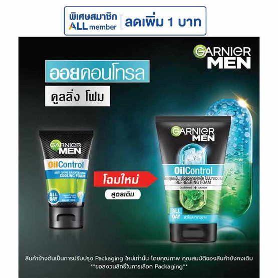 การ์นิเย่ เมน ออยล์ คอนโทรล คูลลิ่ง โฟม 100 มล. การ์นิเย่ เมน ออยล์ คอนโทรล คูลลิ่ง โฟม 100 มล.