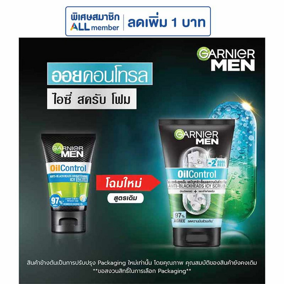 การ์นิเย่ เมน ออยล์ คอนโทรล ไอซี่ สครับ โฟม 100 มล. การ์นิเย่ เมน ออยล์ คอนโทรล ไอซี่ สครับ โฟม 100 มล.