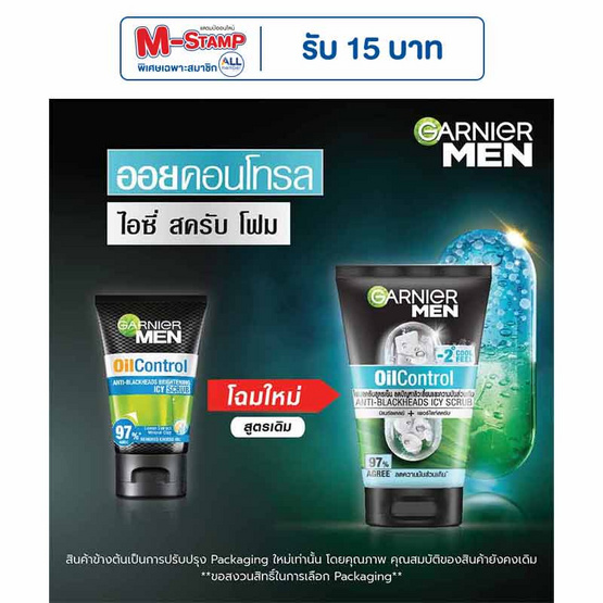 การ์นิเย่ เมน ออยล์ คอนโทรล ไอซี่ สครับ โฟม 100 มล. การ์นิเย่ เมน ออยล์ คอนโทรล ไอซี่ สครับ โฟม 100 มล.
