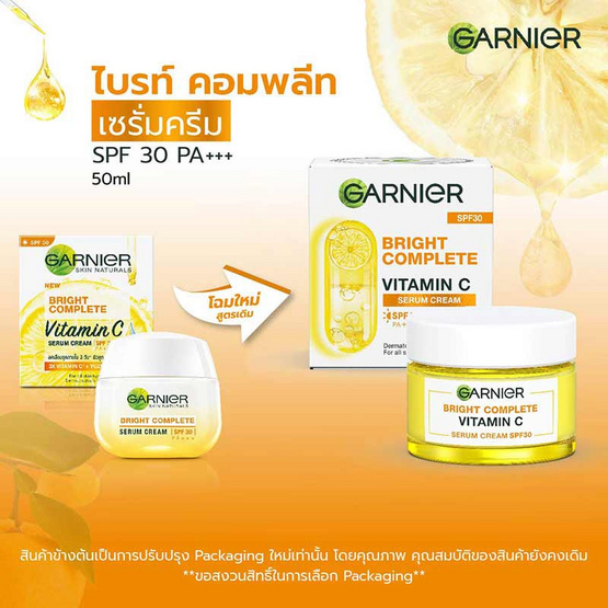 การ์นิเย่ ไบรท์ คอมพลีท วิตามินซี เซรั่ม ครีม SPF30 PA+++ 50 มล.