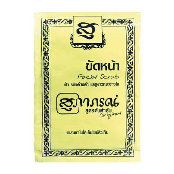 สุภาภรณ์ ผงขัดหน้า สีเหลือง 15 กรัม (แพ็ก 6 ชิ้น)