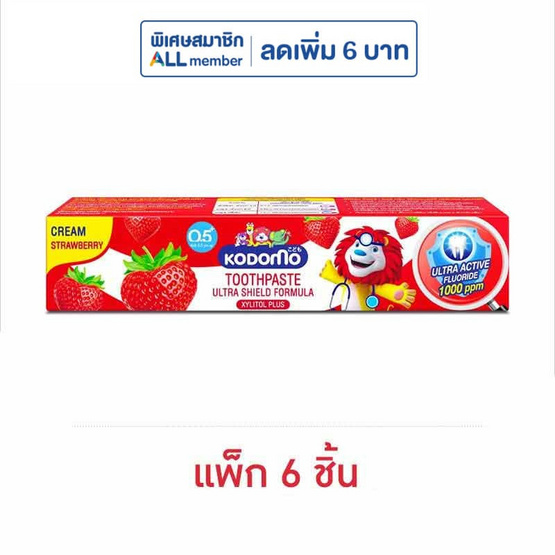 โคโดโม ยาสีฟันเด็กสตรอเบอร์รี่ 40 กรัม (แพ็ก 6 ชิ้น)