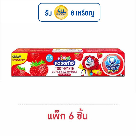 โคโดโม ยาสีฟันเด็กสตรอเบอร์รี่ 40 กรัม (แพ็ก 6 ชิ้น) โคโดโม ยาสีฟันเด็กสตรอเบอร์รี่ 40 กรัม (แพ็ก 6 ชิ้น)