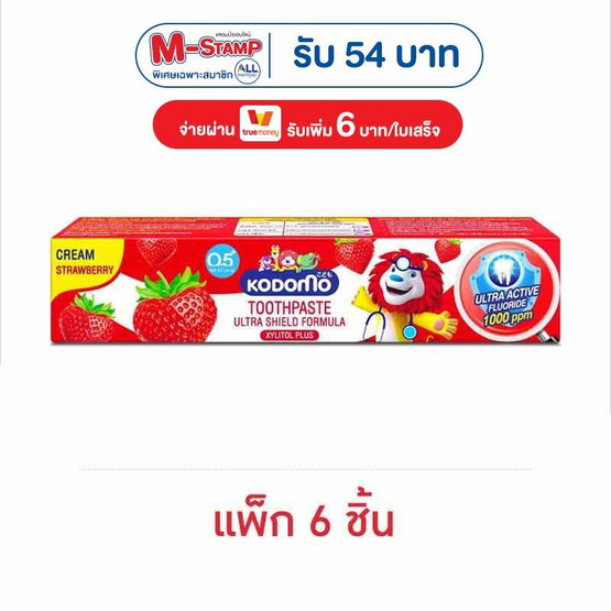 โคโดโม ยาสีฟันเด็กสตรอเบอร์รี่ 40 กรัม (แพ็ก 6 ชิ้น)
