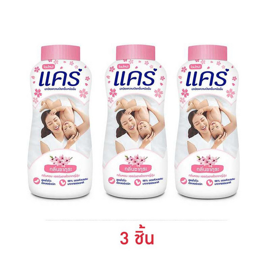 แป้งเด็กแคร์ซากุระ 160 กรัม (1 แพ็ก 3 ชิ้น)