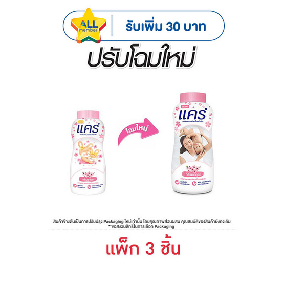 แป้งเด็กแคร์ซากุระ 160 กรัม (แพ็ก 3 ชิ้น)