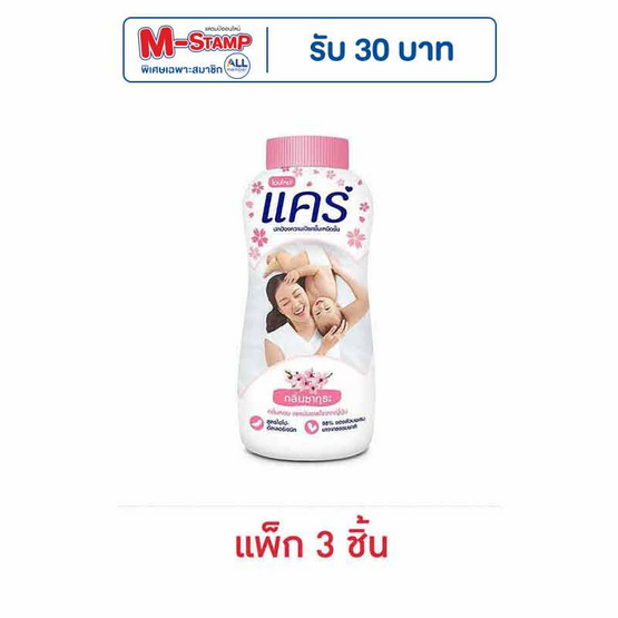แป้งเด็กแคร์ซากุระ 160 กรัม (1 แพ็ก 3 ชิ้น) แป้งเด็กแคร์ซากุระ 160 กรัม (1 แพ็ก 3 ชิ้น)