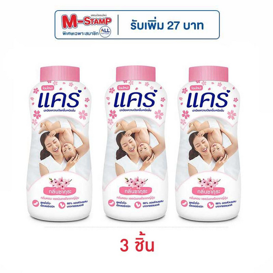 แป้งเด็กแคร์ซากุระ 160 กรัม (1 แพ็ก 3 ชิ้น)