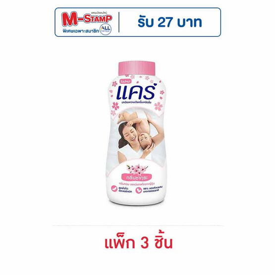 แป้งเด็กแคร์ซากุระ 160 กรัม (1 แพ็ก 3 ชิ้น) แป้งเด็กแคร์ซากุระ 160 กรัม (1 แพ็ก 3 ชิ้น)