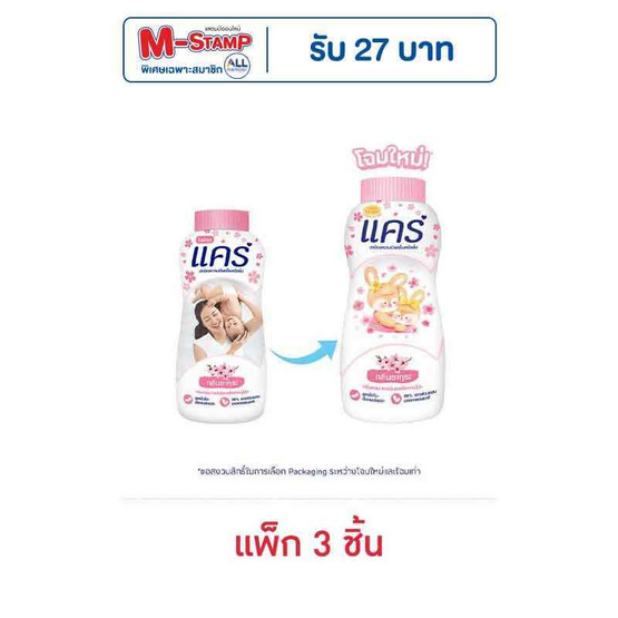 แป้งเด็กแคร์ซากุระ 160 กรัม (1 แพ็ก 3 ชิ้น) แป้งเด็กแคร์ซากุระ 160 กรัม (1 แพ็ก 3 ชิ้น)