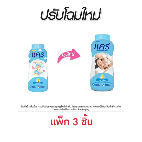 แป้งเด็กแคร์ฟ้า 160 กรัม (แพ็ก 3 ชิ้น)