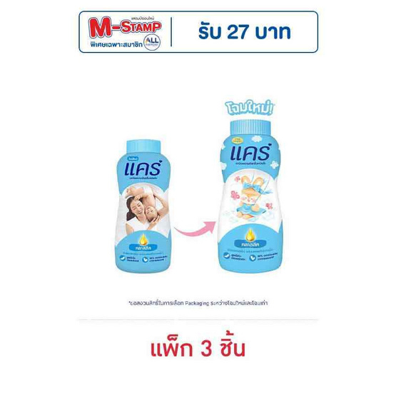 แป้งเด็กแคร์ฟ้า 160 กรัม (แพ็ก 3 ชิ้น) แป้งเด็กแคร์ฟ้า 160 กรัม (แพ็ก 3 ชิ้น)