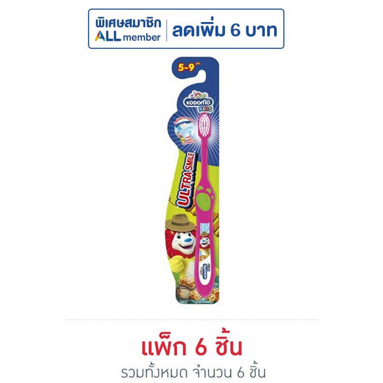 โคโดโม แปรงสีฟันเด็ก อัลตร้าสไมล์