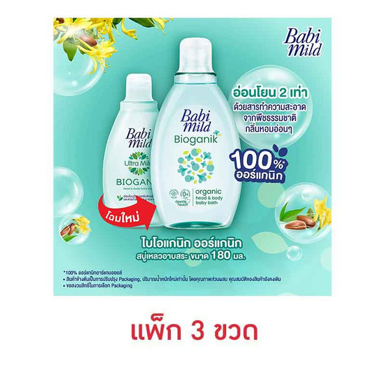 เบบี้มายด์ สบู่เหลว อัลตร้ามายด์ 180 มิลลิลิตร (1แพ็ก3ชิ้น)