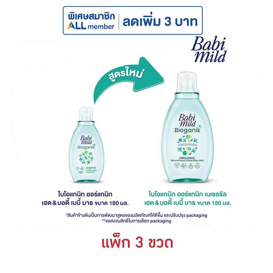 เบบี้มายด์ สบู่เหลว อัลตร้ามายด์ 180 มิลลิลิตร (1แพ็ก3ชิ้น)