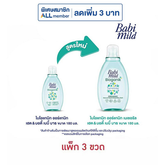 เบบี้มายด์ สบู่เหลว อัลตร้ามายด์ 180 มิลลิลิตร (1แพ็ก3ชิ้น)