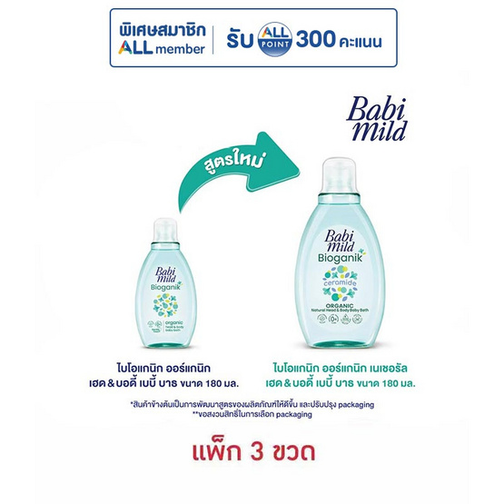 เบบี้มายด์ สบู่เหลว อัลตร้ามายด์ 180 มิลลิลิตร (1แพ็ก3ชิ้น)