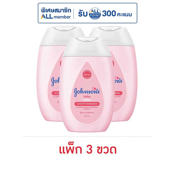 จอห์นสันโลชั่นเบบี้ 100 มล.
