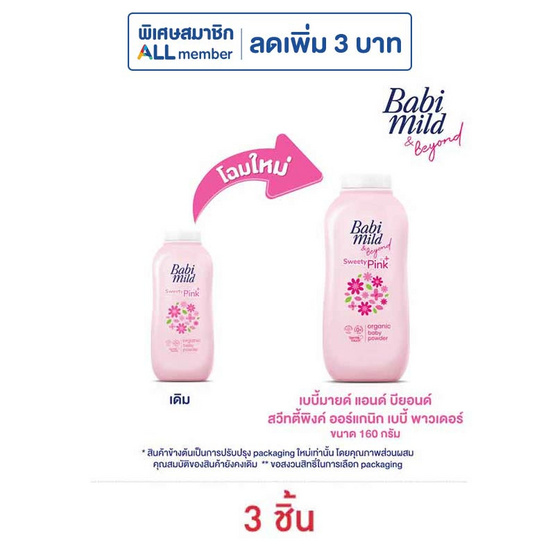 แป้งเด็กเบบี้มายด์สวีทตี้พิงค์ชมพู 160 กรัม (1แพ็ก 3กระป๋อง) แป้งเด็กเบบี้มายด์สวีทตี้พิงค์ชมพู 160 กรัม (1แพ็ก 3กระป๋อง)