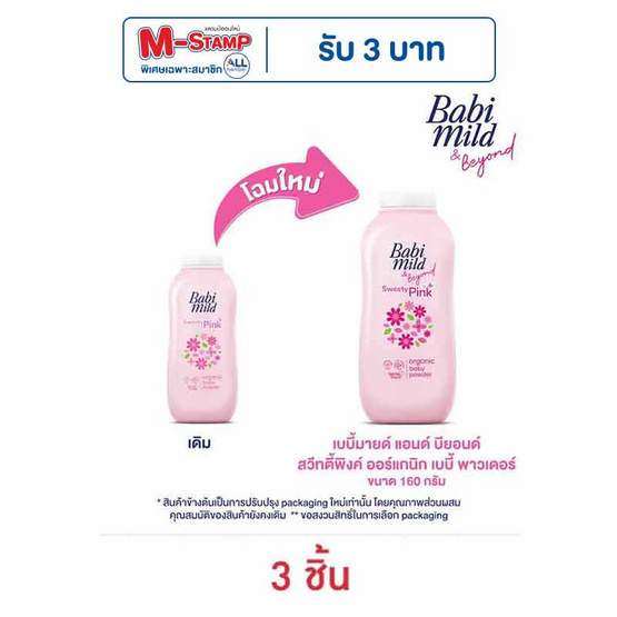 แป้งเด็กเบบี้มายด์สวีทตี้พิงค์ชมพู 160 กรัม (1แพ็ก 3กระป๋อง) แป้งเด็กเบบี้มายด์สวีทตี้พิงค์ชมพู 160 กรัม (1แพ็ก 3กระป๋อง)